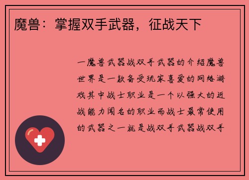 魔兽：掌握双手武器，征战天下