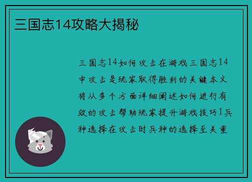 三国志14攻略大揭秘